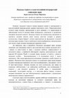 Research paper thumbnail of Людська гідність в конституційній інтерпретації соціальних прав