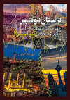 Research paper thumbnail of A Tale of Two Cities: Urban Poverty in Neoliberal Tehran and Ankara (in Persian)