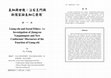 Research paper thumbnail of 良知與世教：江右王門與 新儒家論良知之發用