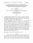 Research paper thumbnail of 韓國代案高教：回應帝國與資本主義支配的重構主義嘗試 Alternative Higher Education in Korea: Reconstructionist Attempts to Address the Domination of Imperialism and Capitalism (Abstract)