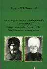 Research paper thumbnail of Сборник иджаз Сайфуллы-кади Башларова