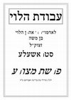 Research paper thumbnail of עבודת הלוי פרשת מצורע