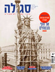 Research paper thumbnail of Adi Sherzer, "Outstretched Hands: Ben-Gurion 1951 Visit to the US"', Segula Magazine 130 (April 2021): 66-70 [Hebrew]