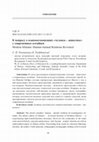 Research paper thumbnail of К ВОПРОСУ О ВЗАИМООТНОШЕНИЯХ «ЧЕЛОВЕК – ЖИВОТНОЕ» У СОВРЕМЕННЫХ АЛТАЙЦЕВ