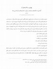 Research paper thumbnail of پهلوی و ملالت‌های آن