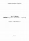 Research paper thumbnail of Вариантность виленского Евангелия 1575 г. в контексте изучения вопроса использования в старопечатных изданиях ХVІ ст. бумаги без филиграней