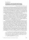 Research paper thumbnail of "Порядки и беспорядки при дворе бургундских герцогов и не только" / "Orders and disorders at the court of the dukes of Burgundy and not only" // Анатомия власти: государи и подданные в Европе в Средние века и Новое время / Под ред. О.С. Воскобойникова и О.И.Тогоевой. М., 2021. С. 175-189