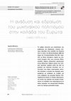 Research paper thumbnail of Η ανάδυση και εδραίωση του μυκηναϊκού πολιτισμού στην κοιλάδα του Ευρώτα (1650-1370 π.Χ.)