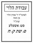 Research paper thumbnail of עבודת הלוי קרח