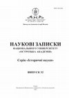 Research paper thumbnail of КОПІЇ ПАТРІАРШОГО І СИНОДАЛЬНО-КАНОНІЧНОГО ТОМОСУ 1924 РОКУ В ПОЛЬСЬКИХ АРХІВАХ