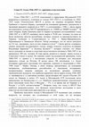 Research paper thumbnail of Голод в Молдавской ССР 1946-1947 гг.: причины и последствия