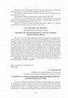 Research paper thumbnail of Ковалевский С.А. К ВОПРОСУ О ПРОИСХОЖДЕНИИ ДВУУШКОВЫХ КЕЛЬТОВ БОЛЬШЕЛОЖСКОГО ТИПА // СОХРАНЕНИЕ И ИЗУЧЕНИЕ КУЛЬТУРНОГО НАСЛЕДИЯ АЛТАЙСКОГО КРАЯ. 2021. № 27. С. 212-219.