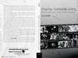 Research paper thumbnail of Sinema Tarihine Giriş: Büyük Estetik Ekoller, Tarzlar, Akımlar, Hareketler [Introduction to the History of Cinema: Great Aesthetic Schools, Modes, Trends and Movements]; 2021.