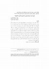 Research paper thumbnail of عبور شتر از سوراخ سوزن: تفسیری قرآنی از انجیل‌ها