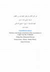 Research paper thumbnail of دور أهل الكتاب في مقتل الخليفة عمر بن الخطاب