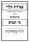 Research paper thumbnail of עבודת הלוי כי תבוא