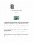 Research paper thumbnail of Миф – метафора – перформанс.  (Судьба психоаналитической теории)\\ Тезисы доклада на конференции SUB ARBORES MUNDI: МИФОПОЭТИКА ПОЗАВЧЕРА И СЕГОДНЯ.Пушкинский Дом. СПб\ 6-8.12.2021