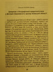 Research paper thumbnail of Джерела з біографічної некрополістики у фондах Державного архіву Київської області