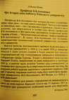 Research paper thumbnail of Професор В.Б. Антонович про історію мінц-кабінету Київського університету