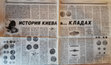 Research paper thumbnail of Історія Києва в монетних знахідках: скарби з гривнями, таємниці Печерська та Верхнього міста