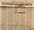 Research paper thumbnail of Михайлівський Золотоверхий монастир