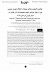 Research paper thumbnail of Comparison of Quality Of Life in Gender Identity Disorders after Sex Reassignment Surgery with Normal Women in Tehran