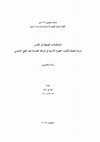 Research paper thumbnail of التشكيلات الصوفية في القدس