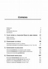 Research paper thumbnail of Dilemele fidelității – condiționări culturale și teologice în traducerea Bibliei