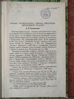 Research paper thumbnail of Самойлович, А. Казаки Кошагачского аймака Ойротской автономной области, — «Казаки. Сборник статей антропологического отряда Казахстанской экспедиции 1927 г.», № 3, Л. («Материалы Комиссии экспедиционных исследований», вып. 15. Серия Казахстанская), стр. 303=327.