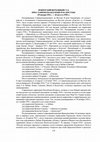 Research paper thumbnail of Волкова, О.В. Имперский Верховный суд при Главнокомандующем на  Востоке (29 января 1916 г.—26 августа 1918 г.). Органы власти и управления Временного правительства России, германской и польской военных администраций, структур БНР на территории Беларуси (1917–1920 гг.). Минск, 2020. С.118-122.