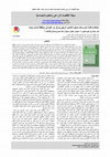 Research paper thumbnail of مشكلات إقامة مشروعات صغيرة للشباب الريفى بمركز بئر العبد فى محافظة شمال سيناء