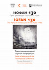 Research paper thumbnail of "Les architectes italiens au service du fascisme colonial. Modèles et circulations du projet idéologique d’une Albanie "romaine" (1939-1941)", IOFAN 130. The Paths of Architecture of the 1920s-1940s, Maison de l’architecture, Moscou, 2021.
