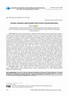 Research paper thumbnail of Основы турецких притязаний в Восточном Средиземноморье