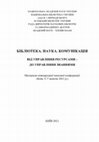 Research paper thumbnail of Острозька Біблія через призму читацьких рукописних маргіналій кінця ХVІ ст. Василій Зенкович Тихинський