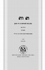 Research paper thumbnail of יוד, ניני אל-עין (UD, Nini al-ʿAyin)