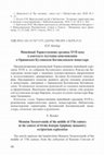 Research paper thumbnail of Минейный Торжественник средины XVII века в контексте изучения книгописания в Оршанском Кутеинском Богоявленском монастыре