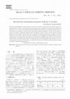 Research paper thumbnail of Microstructure and mechanical properties of Mg-7Al-2Sn alloy processed by super vacuum die-casting