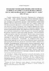 Research paper thumbnail of ПУБЛІКАЦІЇ УКРАЇНСЬКИХ ВЧЕНИХ-ЕМІГРАНТІВ НА СТОРІНКАХ ЧАСОПИСУ СТУДІУМ ПРАВОСЛАВНОГО БОГОСЛОВ’Я ВАРШАВСЬКОГО УНІВЕРСИТЕТУ “ELPIS” (1926–1937 рр.)