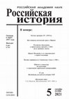 Research paper thumbnail of «Институт выполнял роль центра исторической науки»: из воспоминаний учёных / подг. В.Н. Круглов, В.В. Тихонов, Ю.С. Филина // Российская история. 2021. № 5.