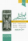 Research paper thumbnail of Iran & Religious Ideas excerpt