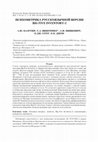 Research paper thumbnail of Психометрика русскоязычной версии Big Five Inventory–2