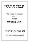 Research paper thumbnail of עבודת הלוי תולדות