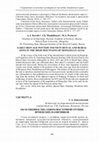 Research paper thumbnail of Ковалевский С.А. ОБ ОСОБЕННОСТЯХ СЕВЕРО-ВОСТОЧНОЙ ГРУППЫ ИРМЕНСКИХ ПАМЯТНИКОВ // 	 СОХРАНЕНИЕ И ИЗУЧЕНИЕ КУЛЬТУРНОГО НАСЛЕДИЯ АЛТАЙСКОГО КРАЯ. № 25. Барнаул, 2019. С. 104-112.