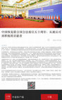 Research paper thumbnail of 中国恢复联合国合法席位五十周年：从被认可到积极的贡献者