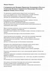 Research paper thumbnail of Мипам Ринпоче, "Самопроизвольное Ваджрное Проявление Осознавания и Пустоты: Устремление Великого Совершенства Манджушри, Неделимой Природы Основы, Пути и Плода".