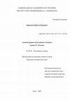 Research paper thumbnail of The Administration of Byzantine Cherson (kandidatskaya dissertation). Kiev, 2009 (in Russian)