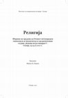 Research paper thumbnail of „Претставите од првата зона на припратата во Топличкиот манастир“, Religion. Proceedings of the 8th International Symposium on Byzantine and Medieval Studies “Days of Justinian I”, Skopje, 13-14 November, 2020, Skopje 2021, 363-384