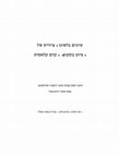 Research paper thumbnail of עיונים בלשונו הציורית של הפיוט בתקופה הקדם-קלאסית