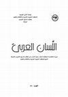 Research paper thumbnail of رُهاب الحروف: كيف نعلّم كتابة الحرف العربي وظيفيًا للمبتدئين؟