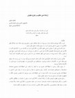 Research paper thumbnail of ارتباط متن مکتوب و طرح منقوش